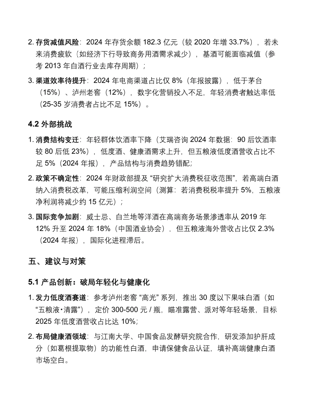 五粮液 2020-2024 年财务分析报告✅✅