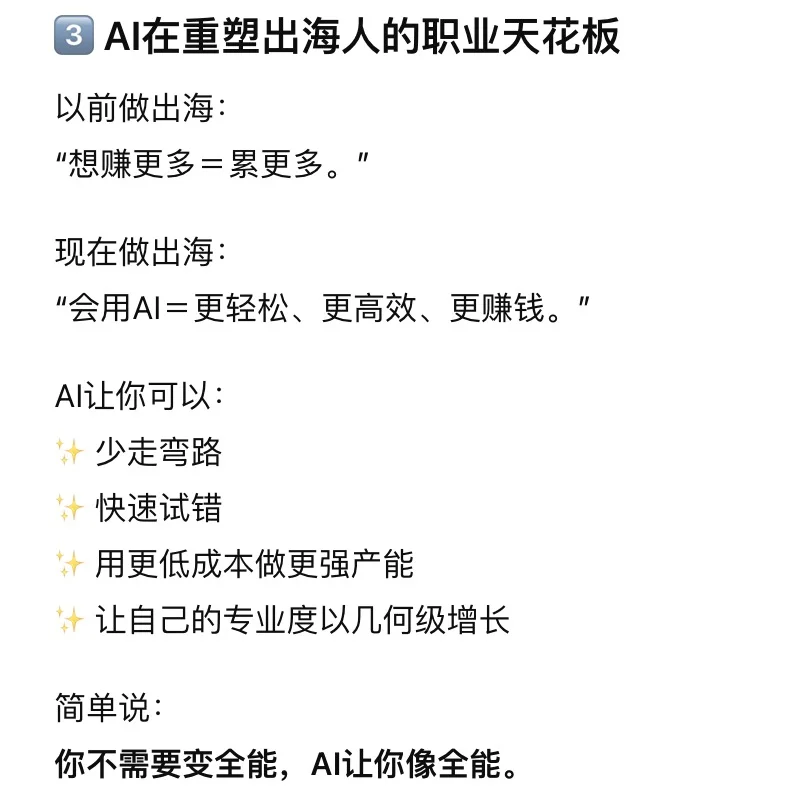 出海+AI,将诞生一批富婆