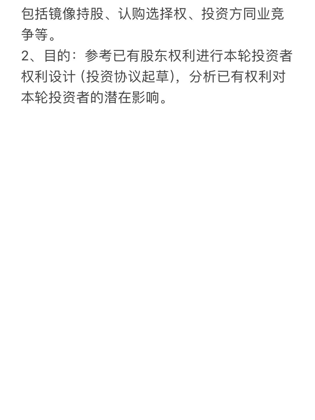 红圈实习总结|投融资法律尽调报告(一)