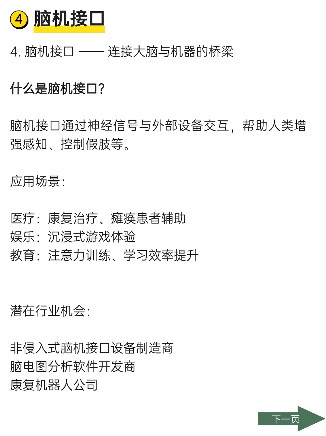 2035年6大未来产业，你准备好了吗？?