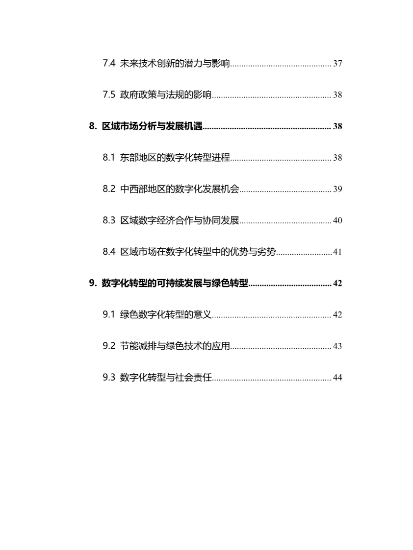2025年数字化转型行业调研分析报告