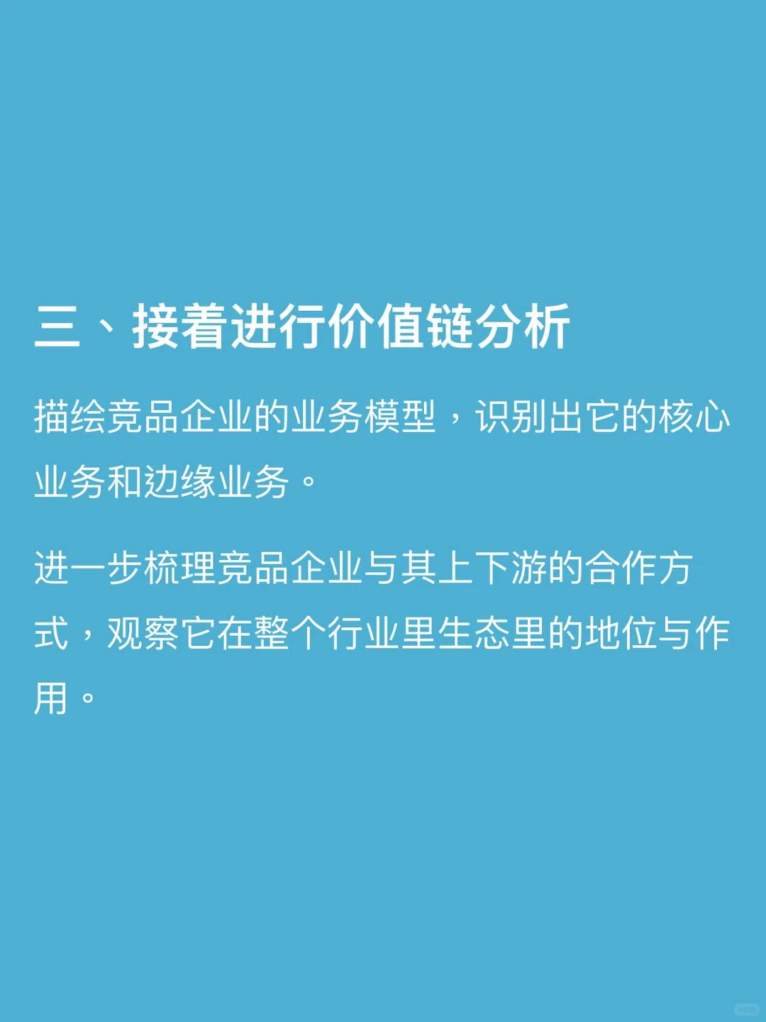 产品经理别错过: 企业战略分析框架