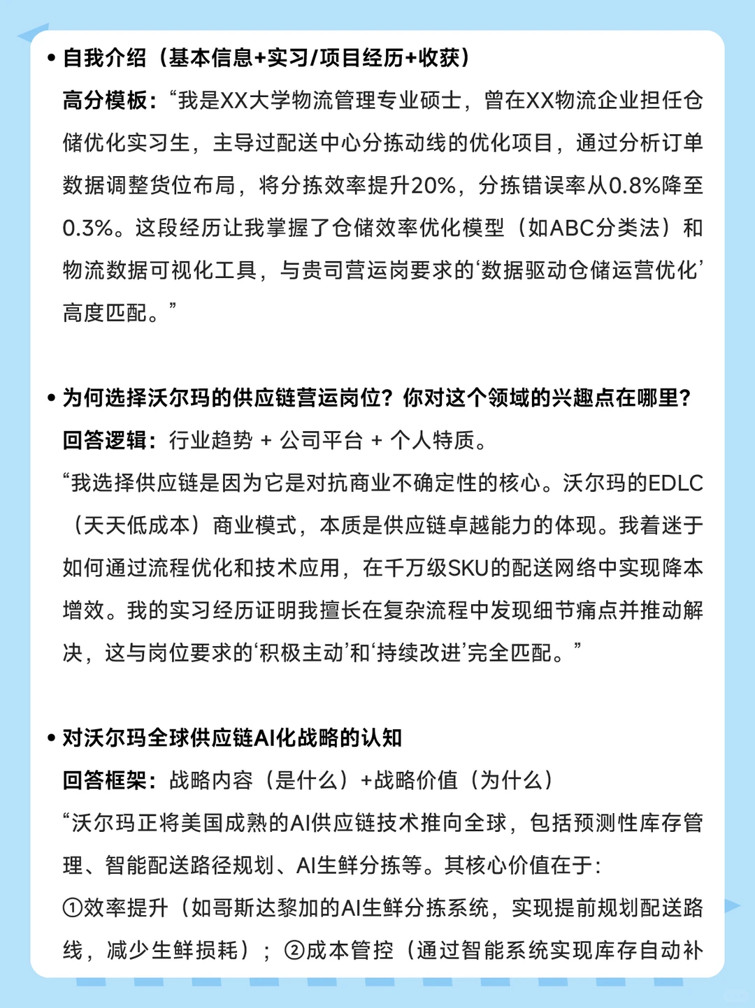 沃尔玛营运管培|顶级供应链的“未来领袖”