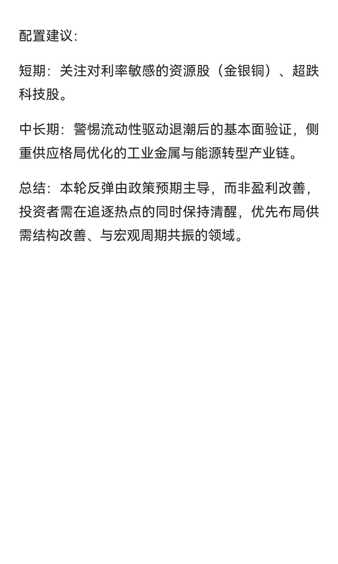 ? 2025-11-29 财经新闻摘要