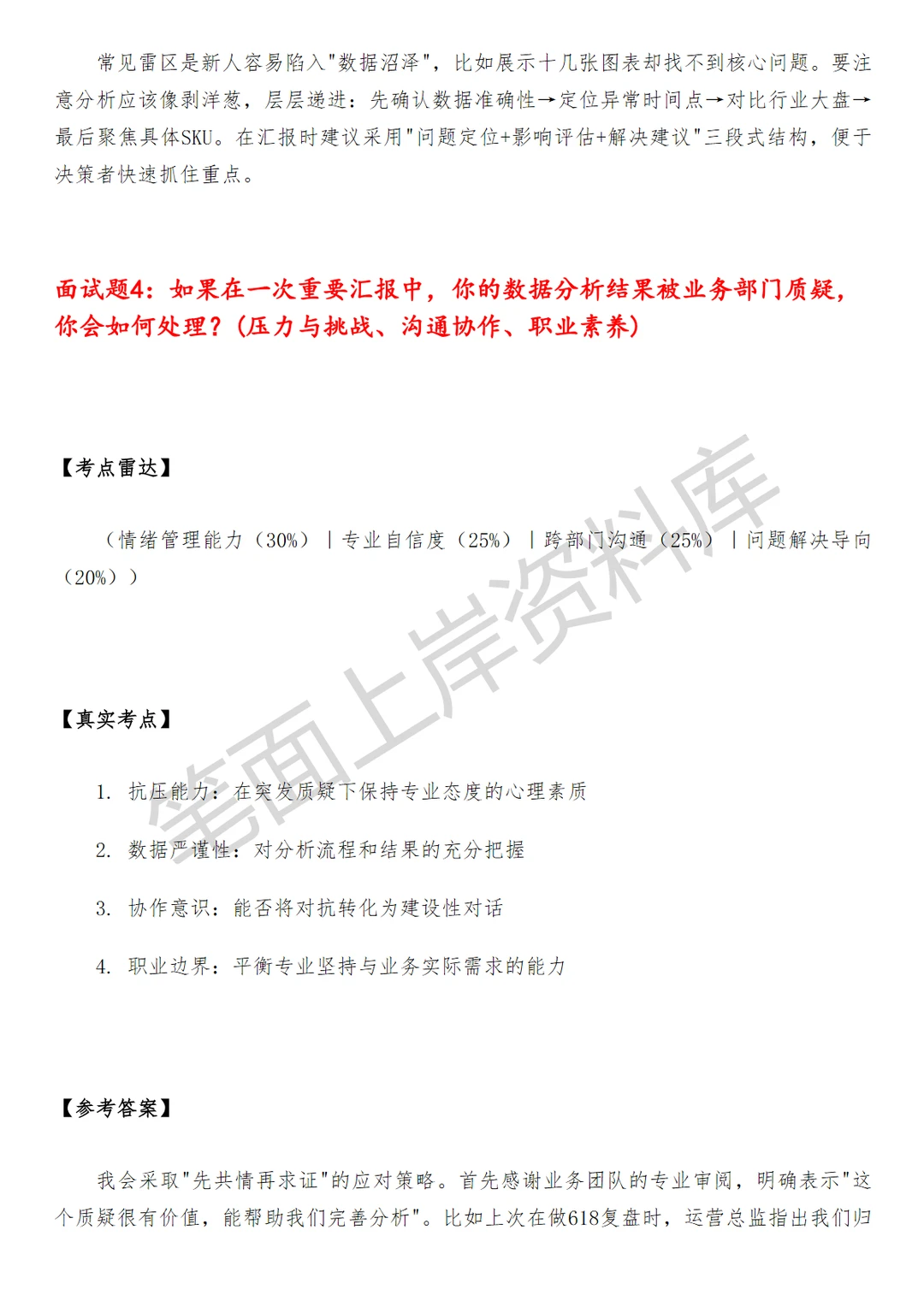 京东高级数据分析师