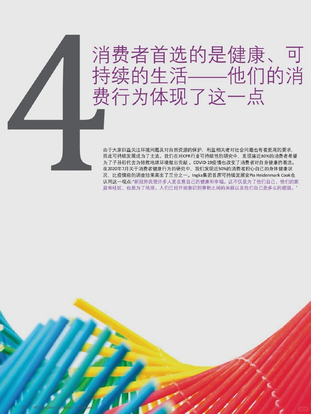 追踪2022零售行业消费者变化,这一篇就够了