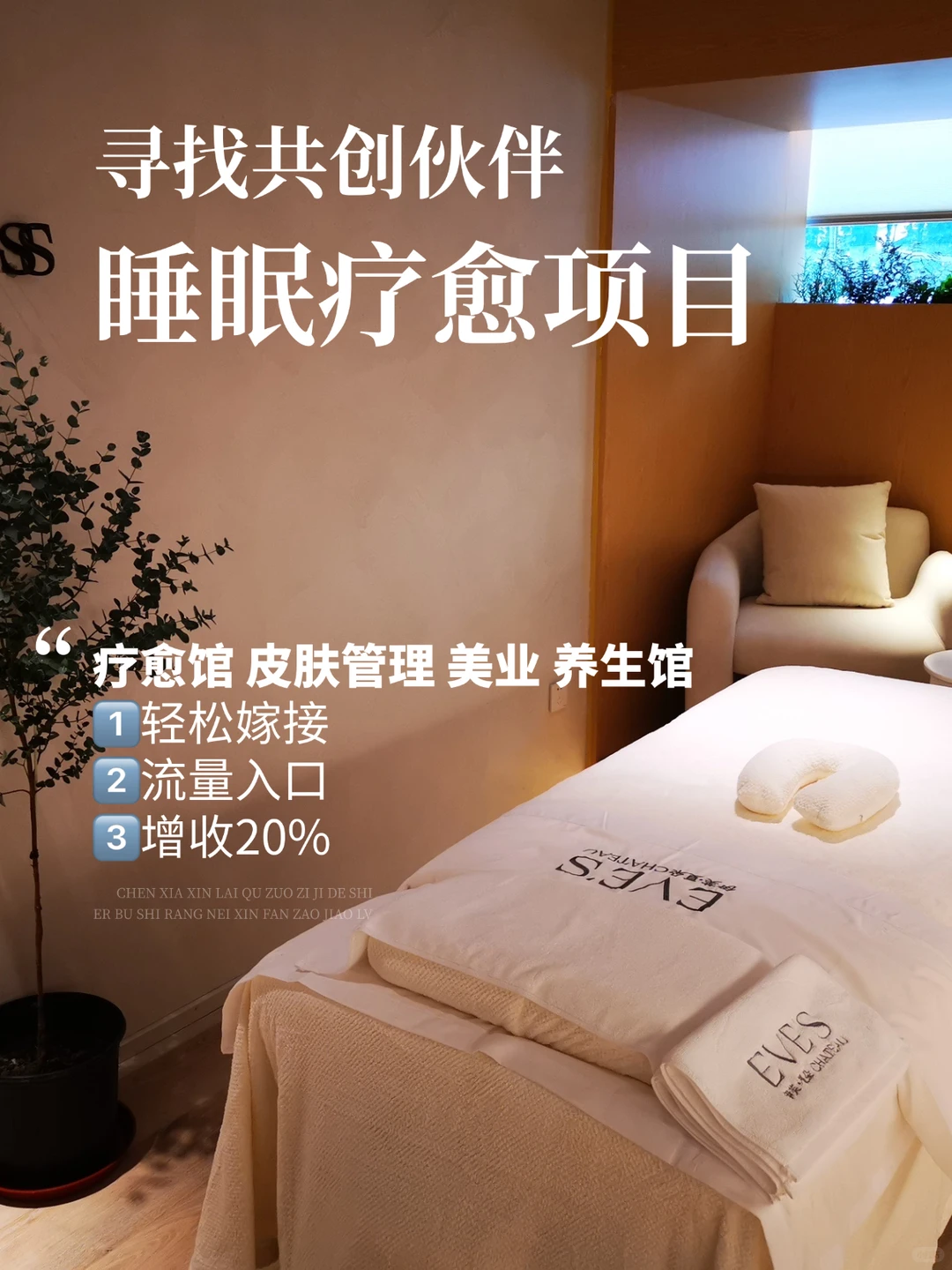 2026睡眠疗愈赛道|门店流量入口
