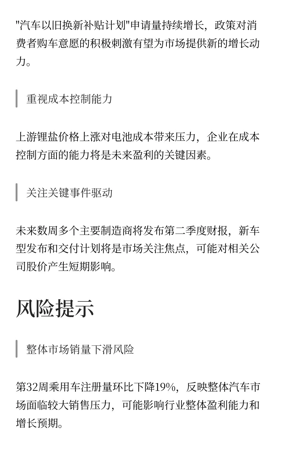新能源车谁先倒下?高盛追踪中国电动车洗牌