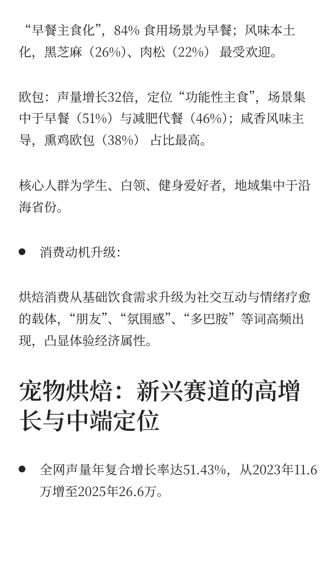 挖到一份2025烘焙行业宝藏报告