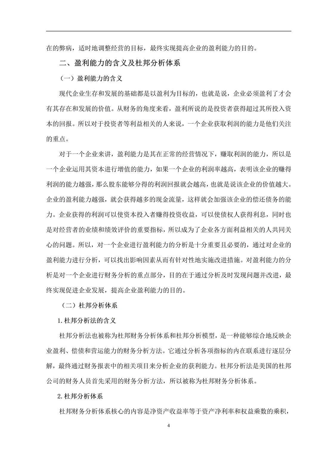 盈利能力分析论文就这样写?