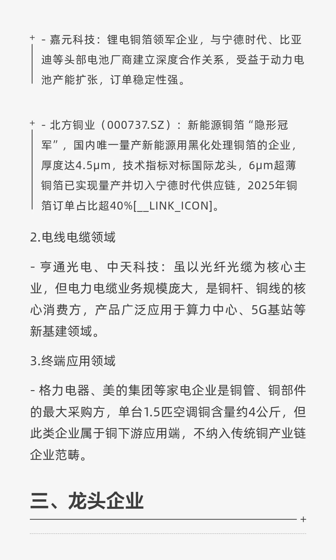 国内铜产业链龙头企业研究报告