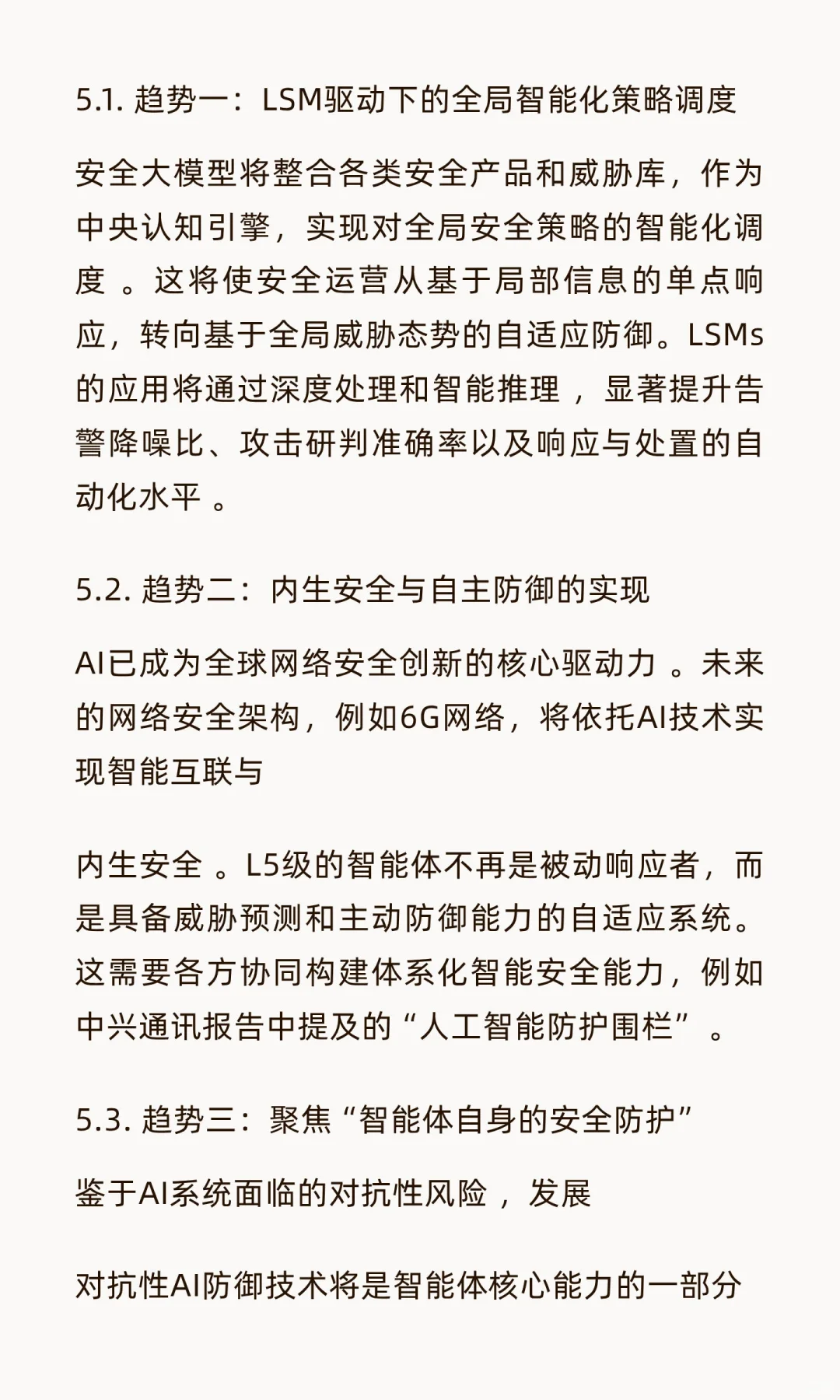 网络安全智能体市场分析与展望