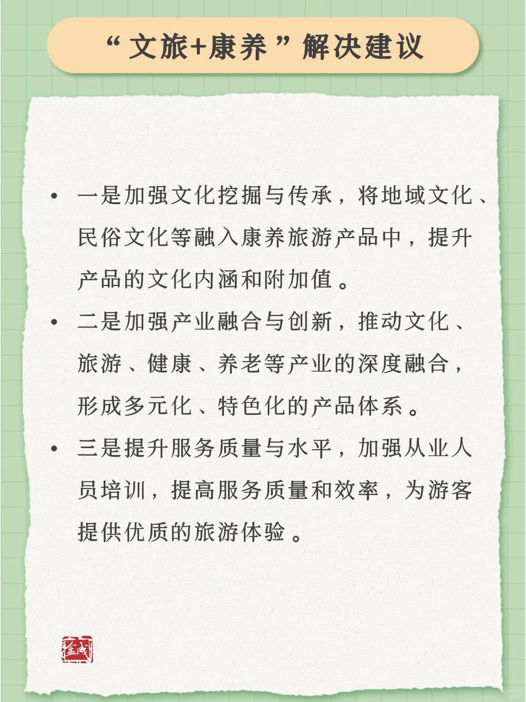 “文旅+康养”:创新旅游发展新业态