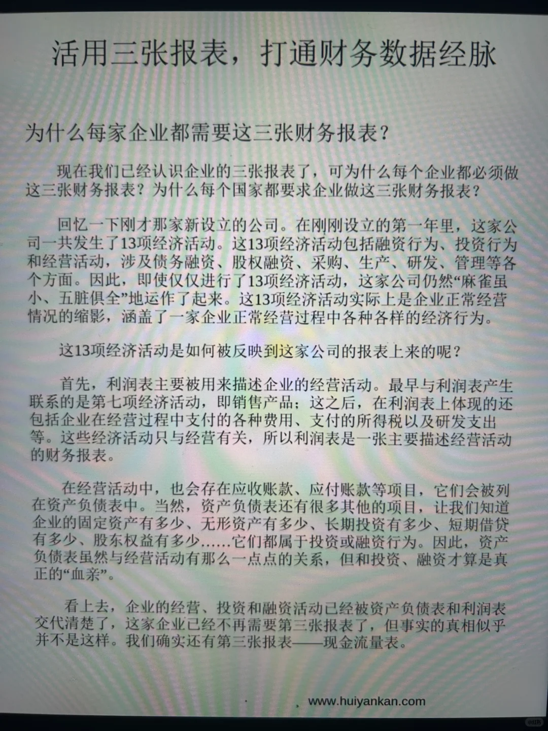 看财报的正确打开方式,学会直接开挂?