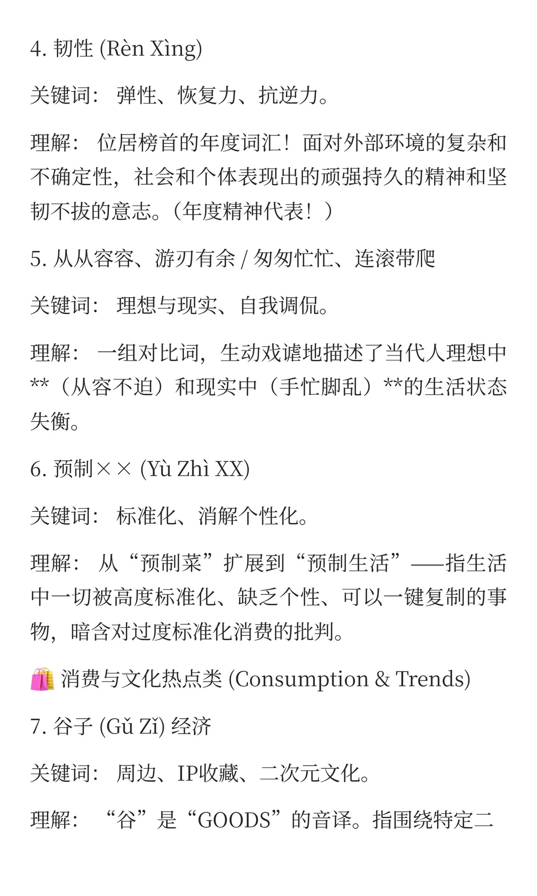 ?年度必读！2025年十大流行语出炉！读懂