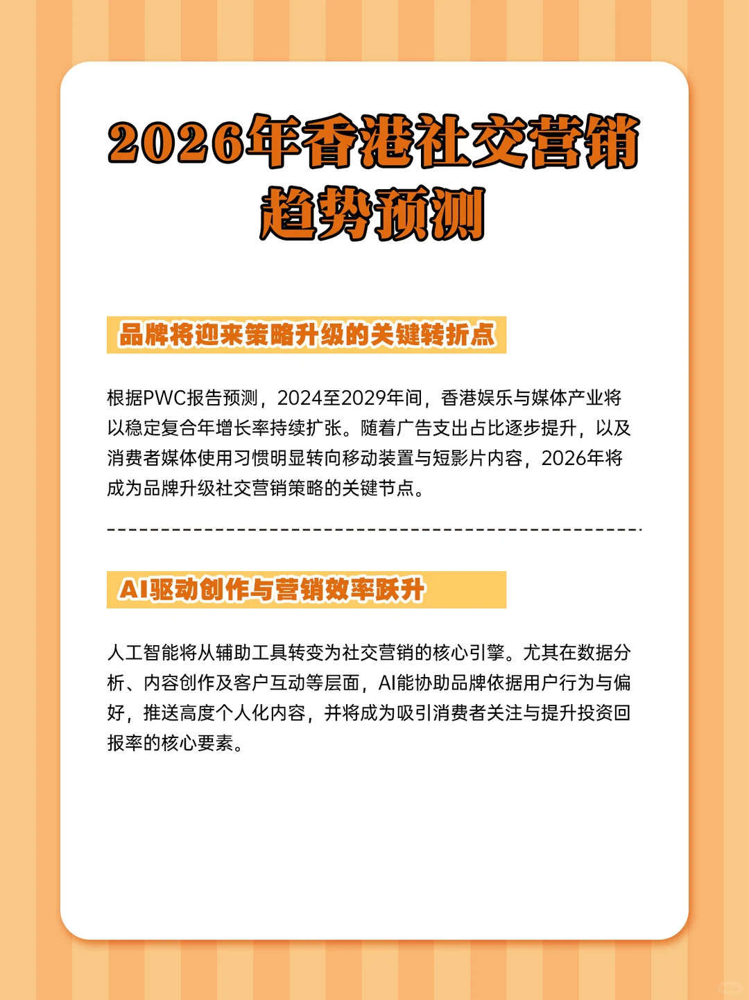 外贸人必看!2026年香港社交营销趋势预测