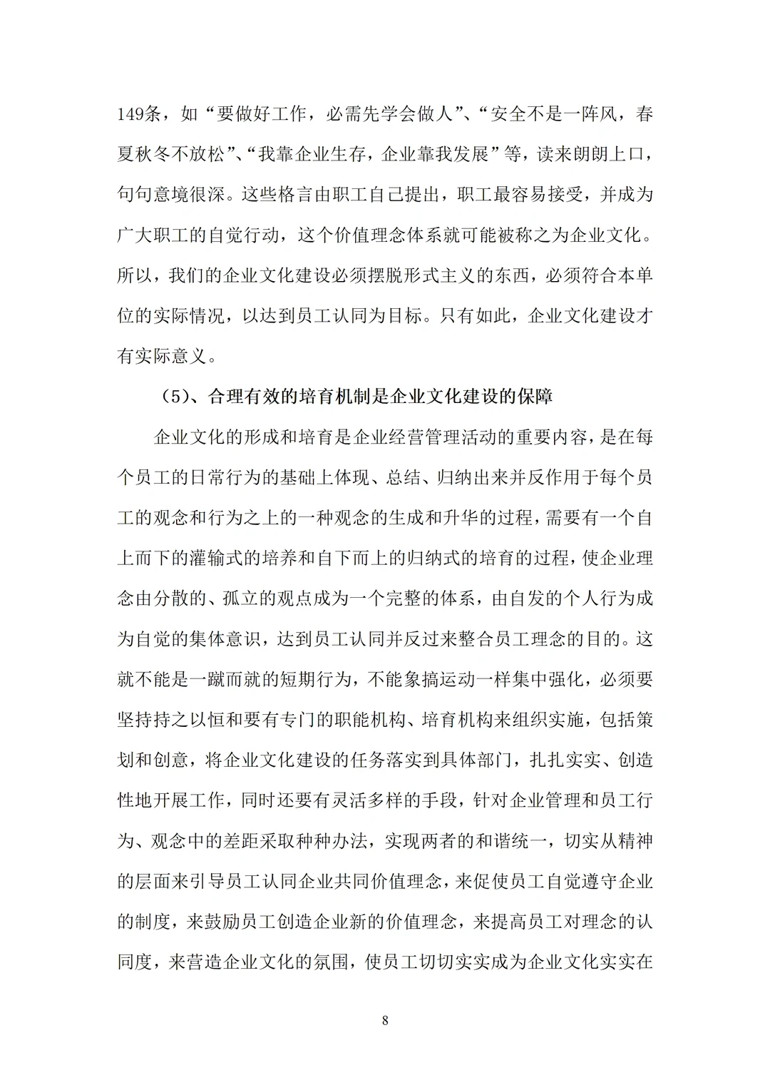 赶紧mark?企业文化调查报告分享