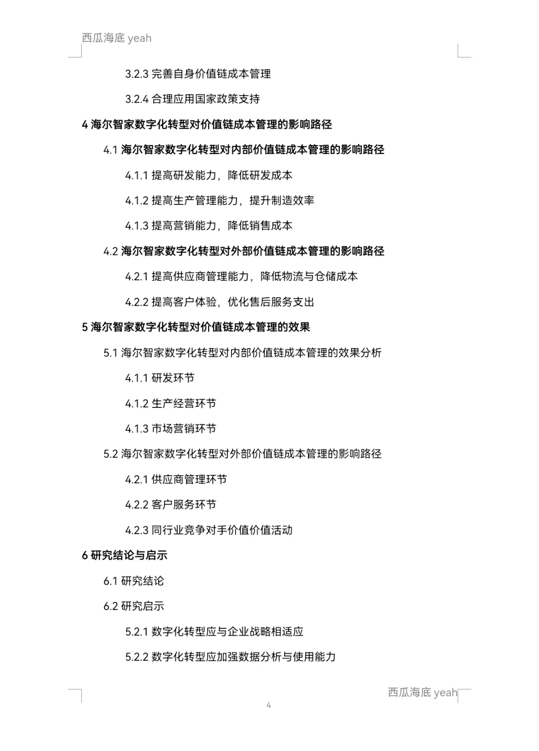 【开题报告9】企业数字化转型