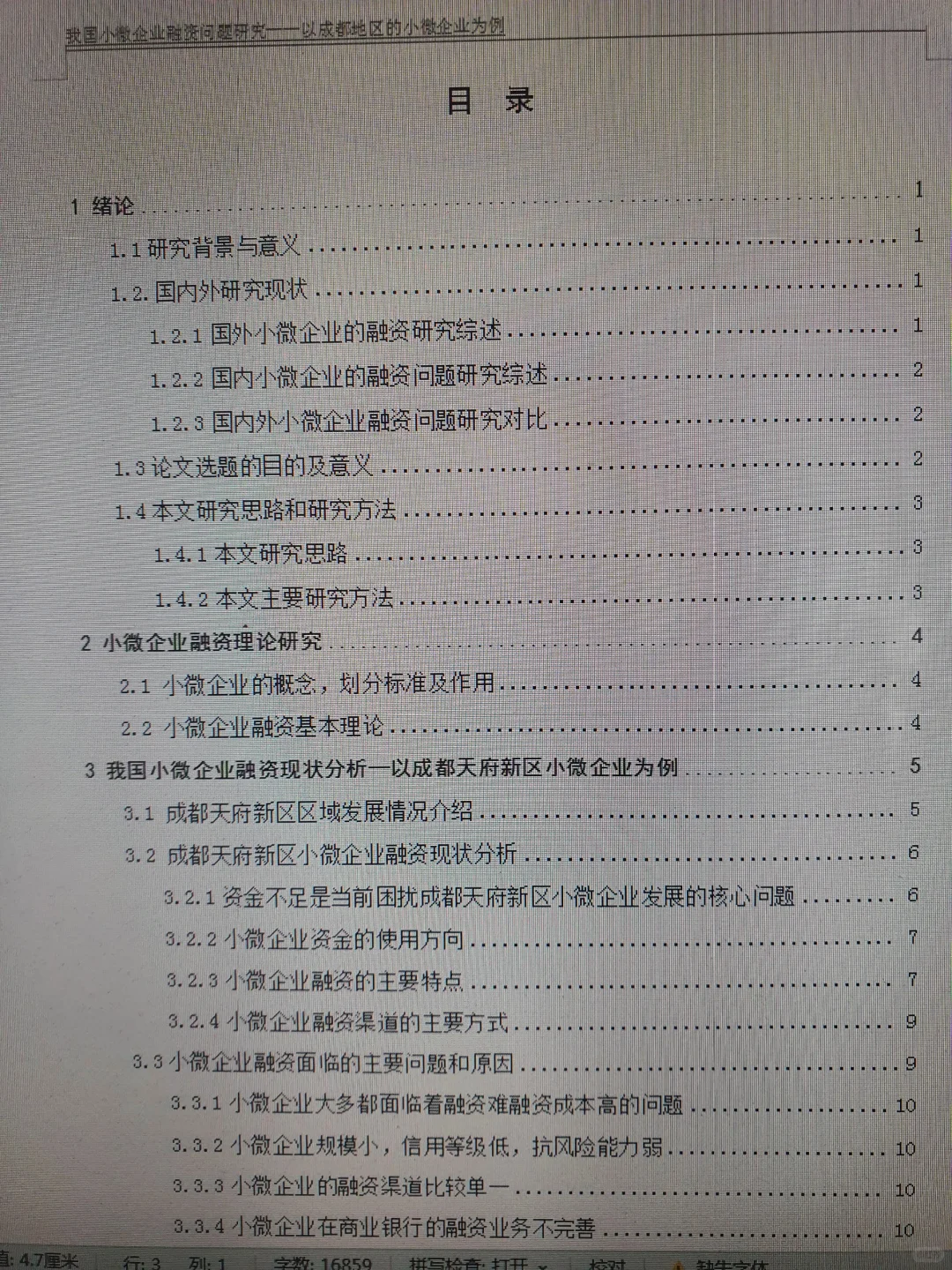 这么优秀的毕业论文那个导师看了不给过