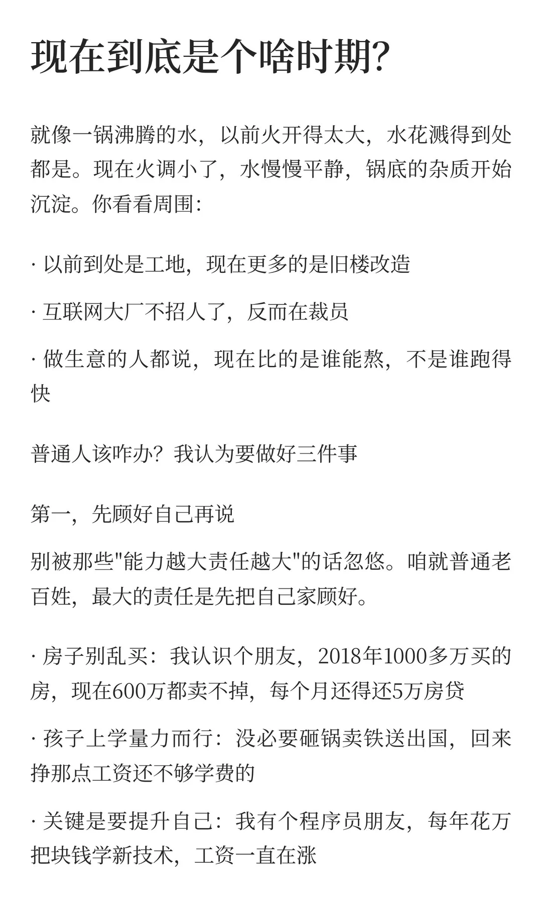 未来十年，主旋律只有“守钱”