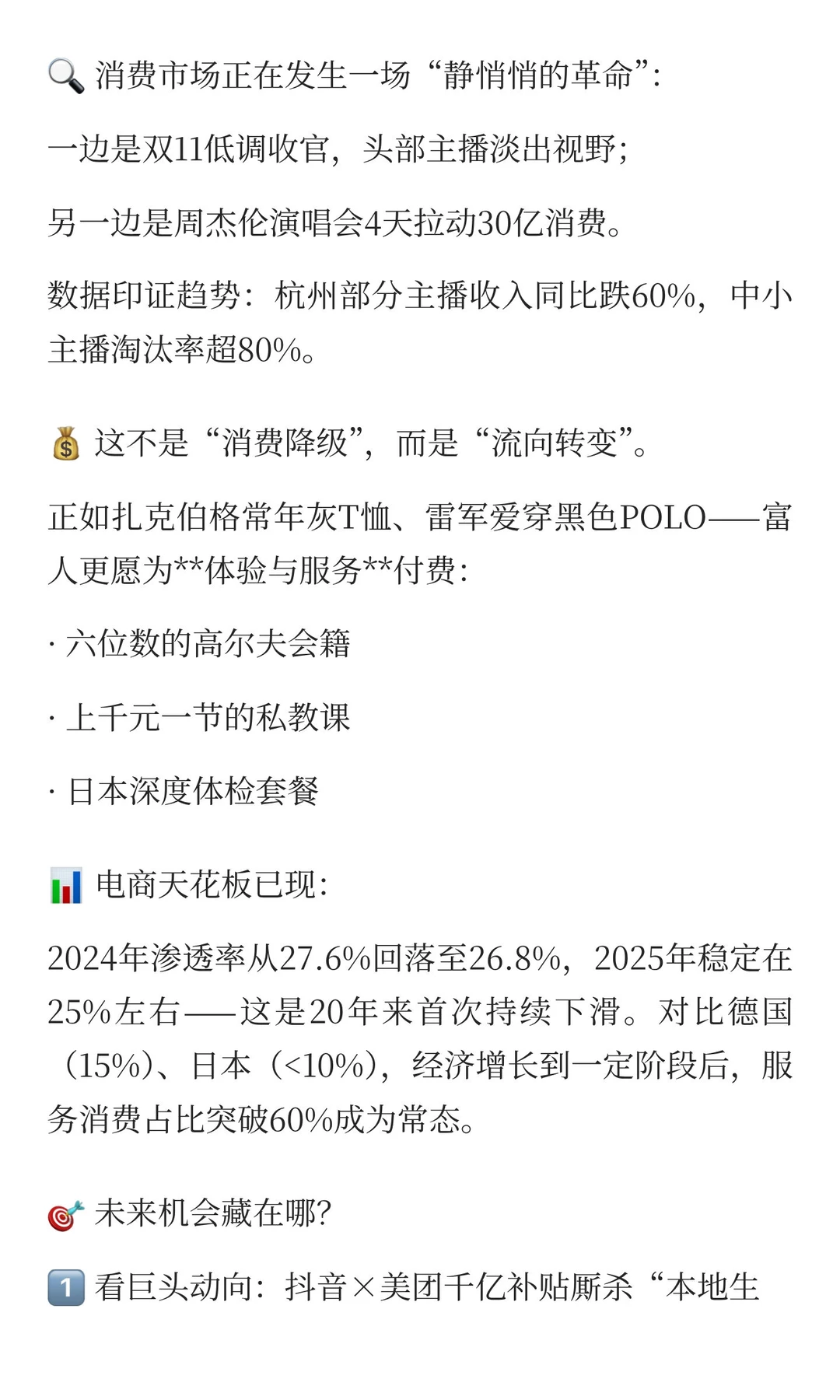 ? 消费市场正在发生一场“静悄悄的革命