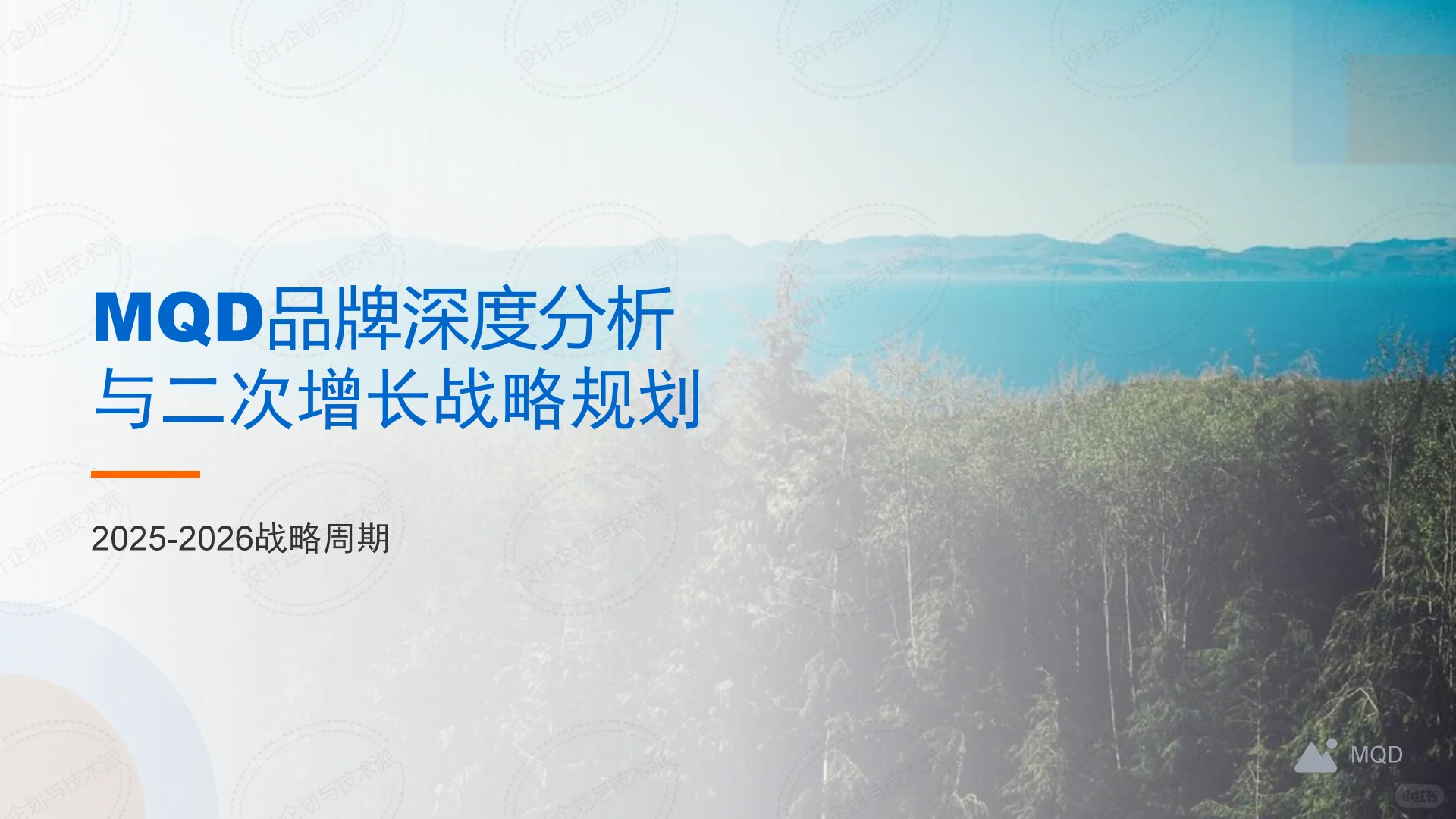 ? MQD二次增长战略全拆解-童装赛道破局