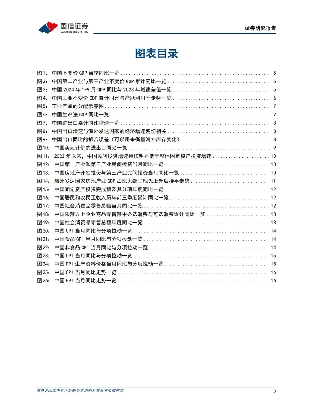 行业报告 | 2025 中国经济供需平衡展望