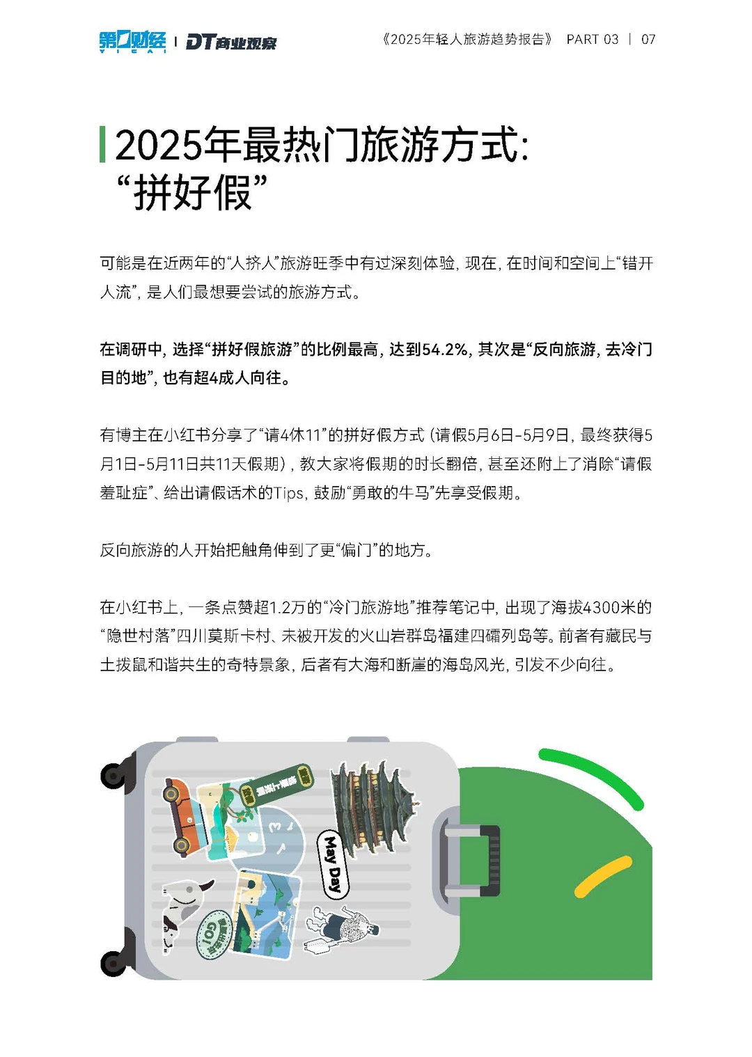 2025年轻人旅游趋势报告-21页