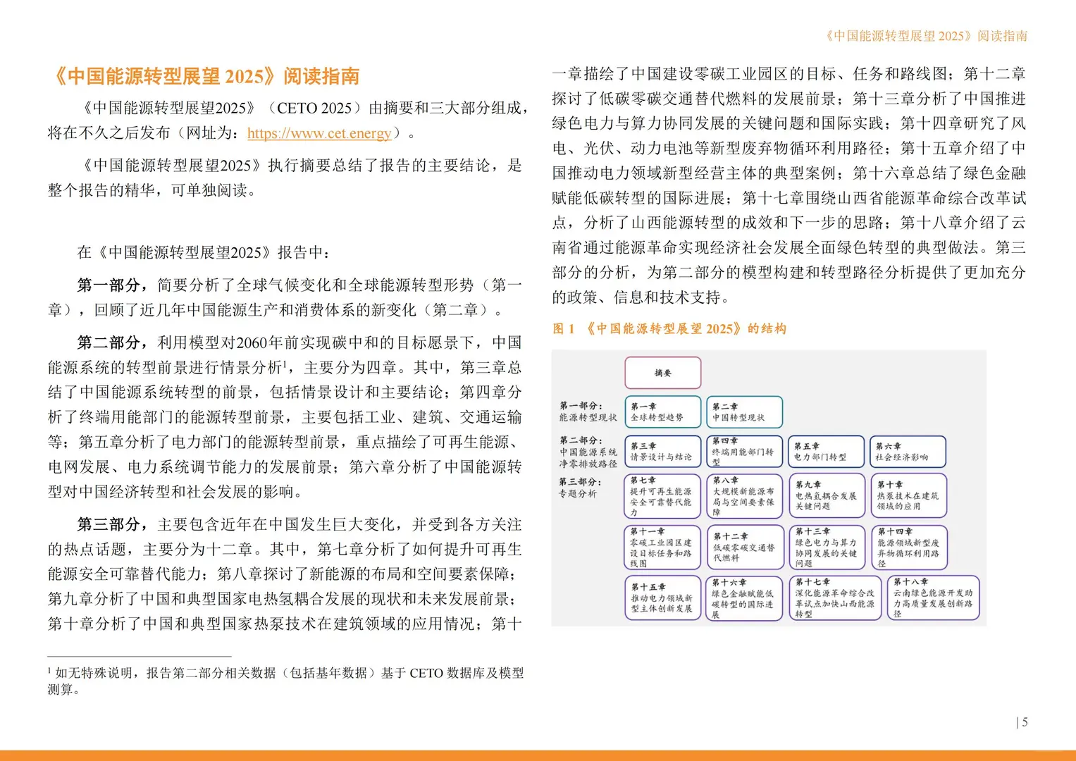 行业报告-2025中国能源转型展望报告