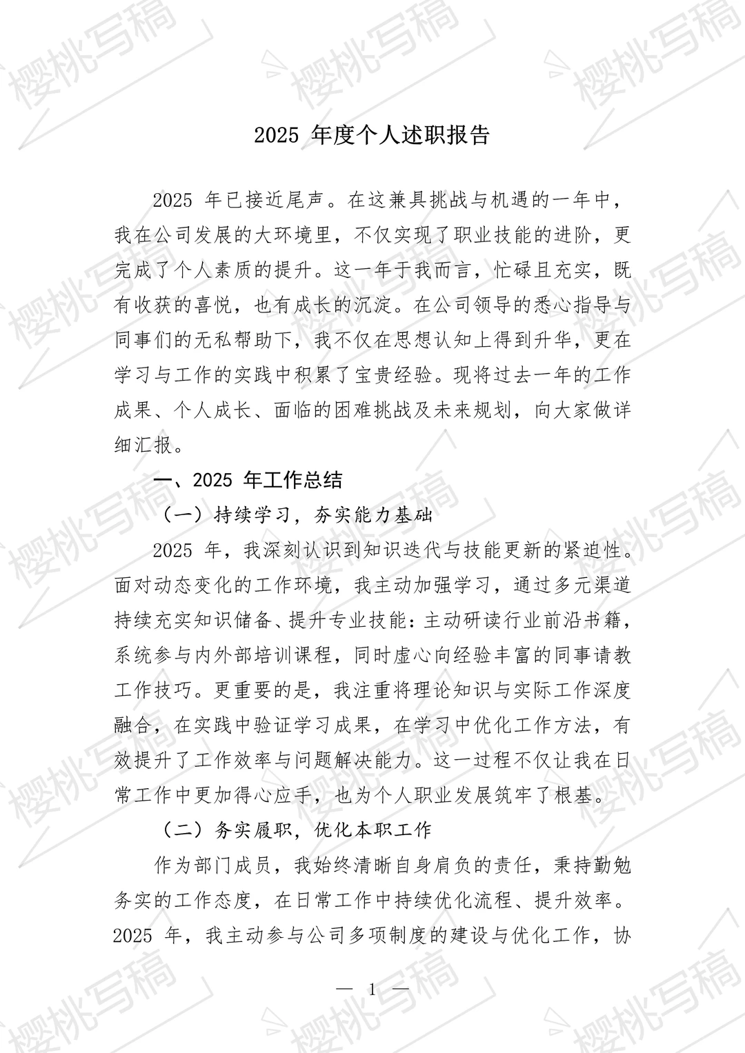 2025年终述职报告|2026工作规划