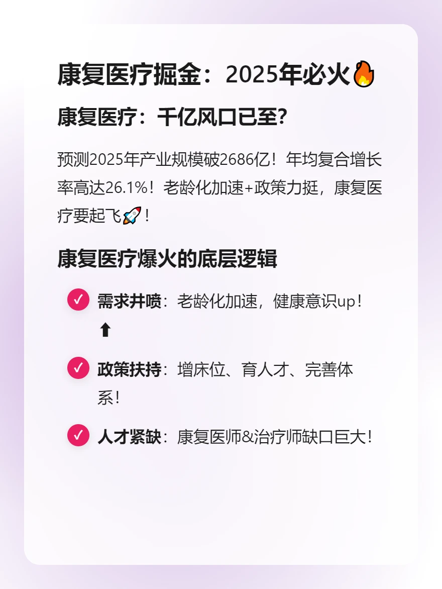 ?2025康复医疗彻底爆发!