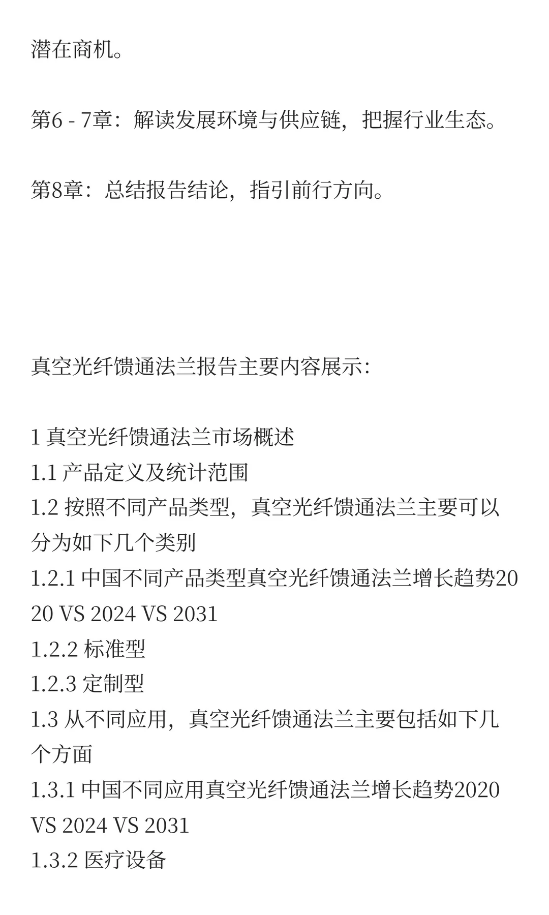 中国真空光纤馈通法兰市场规模预测2025