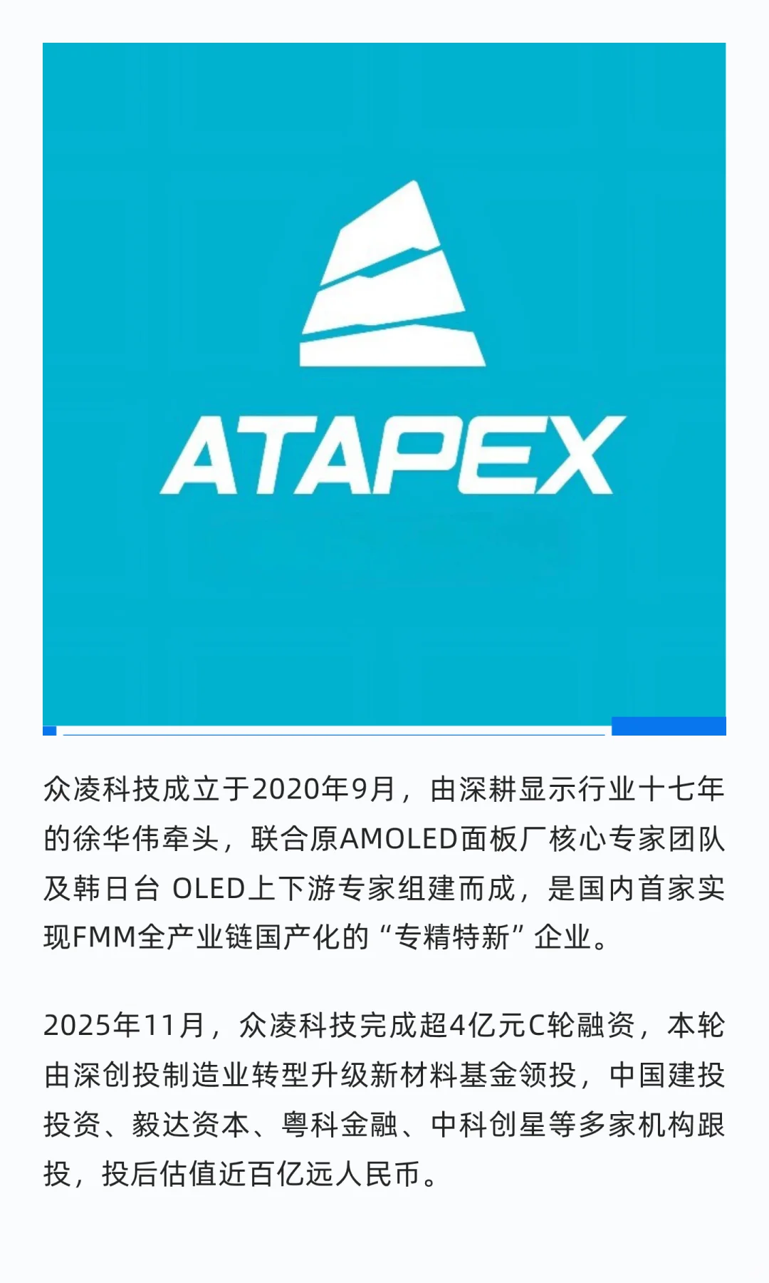 这家中国公司,撕开三星苹果的“屏幕霸权”