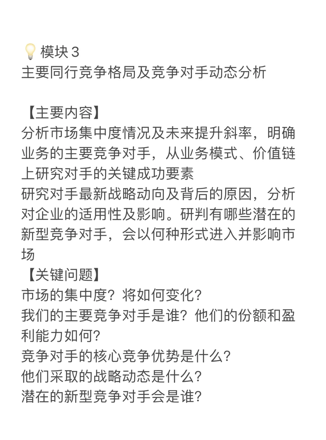 战略|战略部是怎么做市场研究的