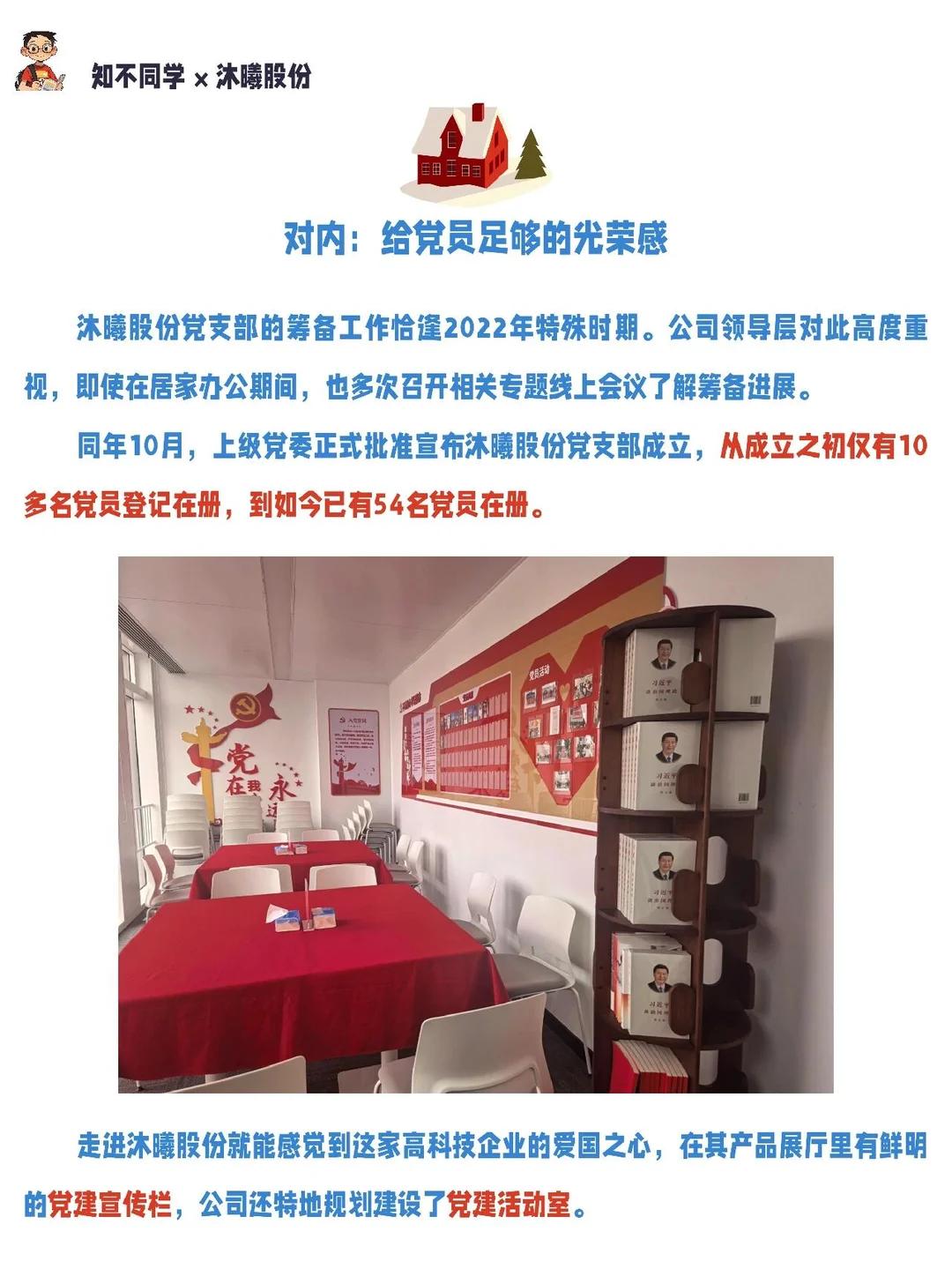 中国芯顶流，两新企业党建高能打开方式