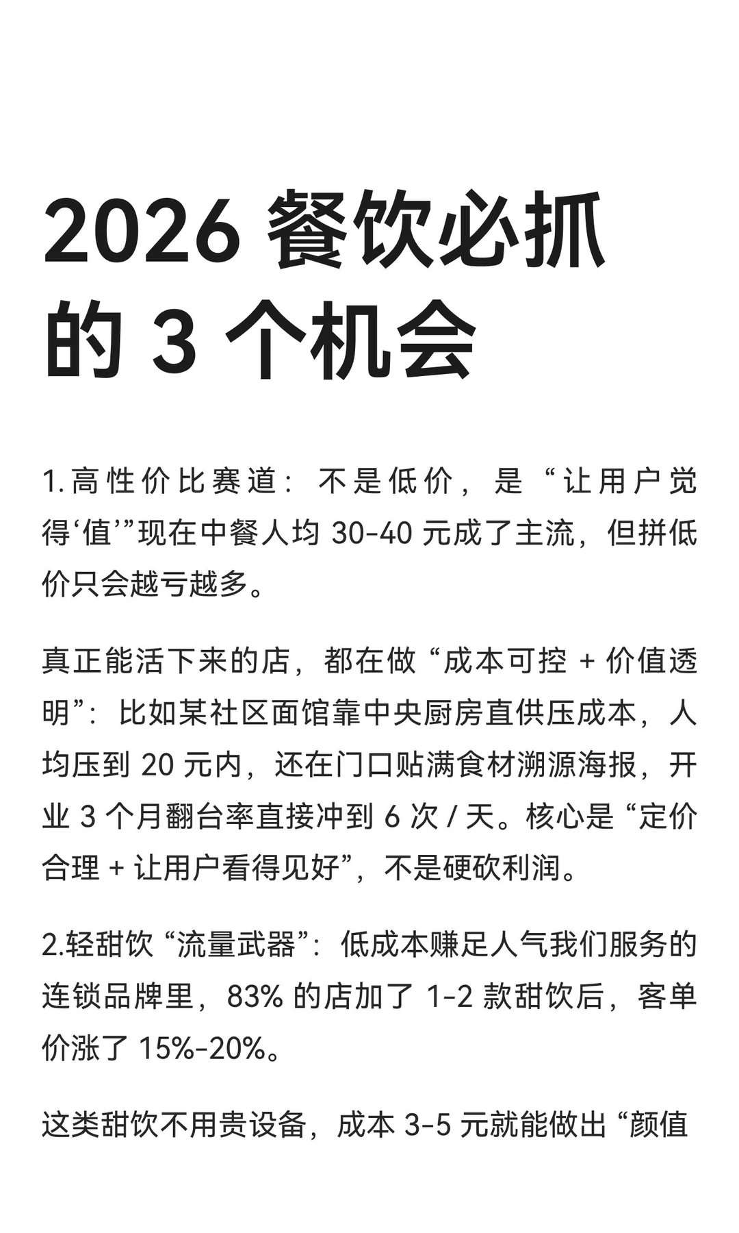 2026 餐饮必抓的 3 个机会