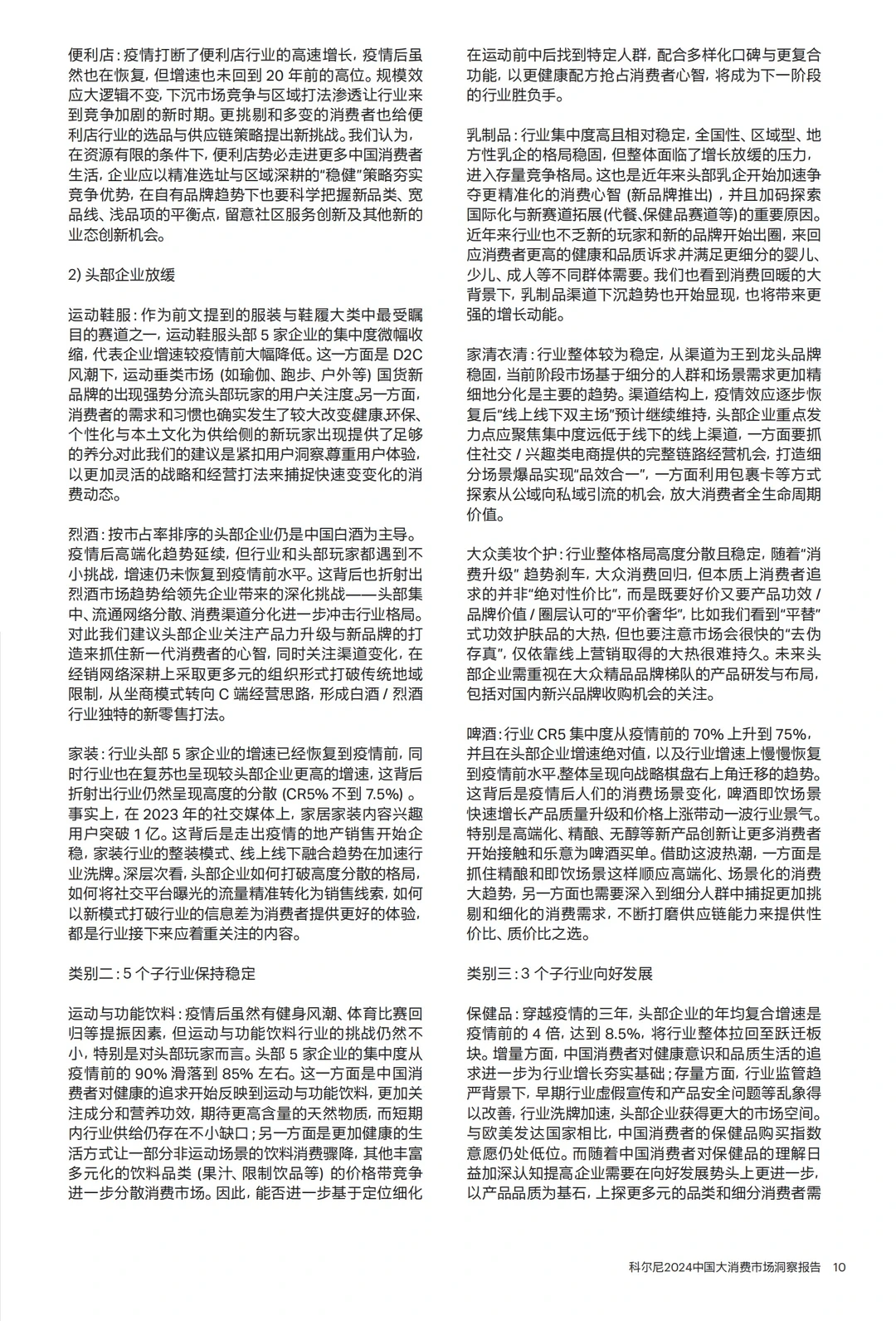 重磅报告|2024中国大消费市场洞察