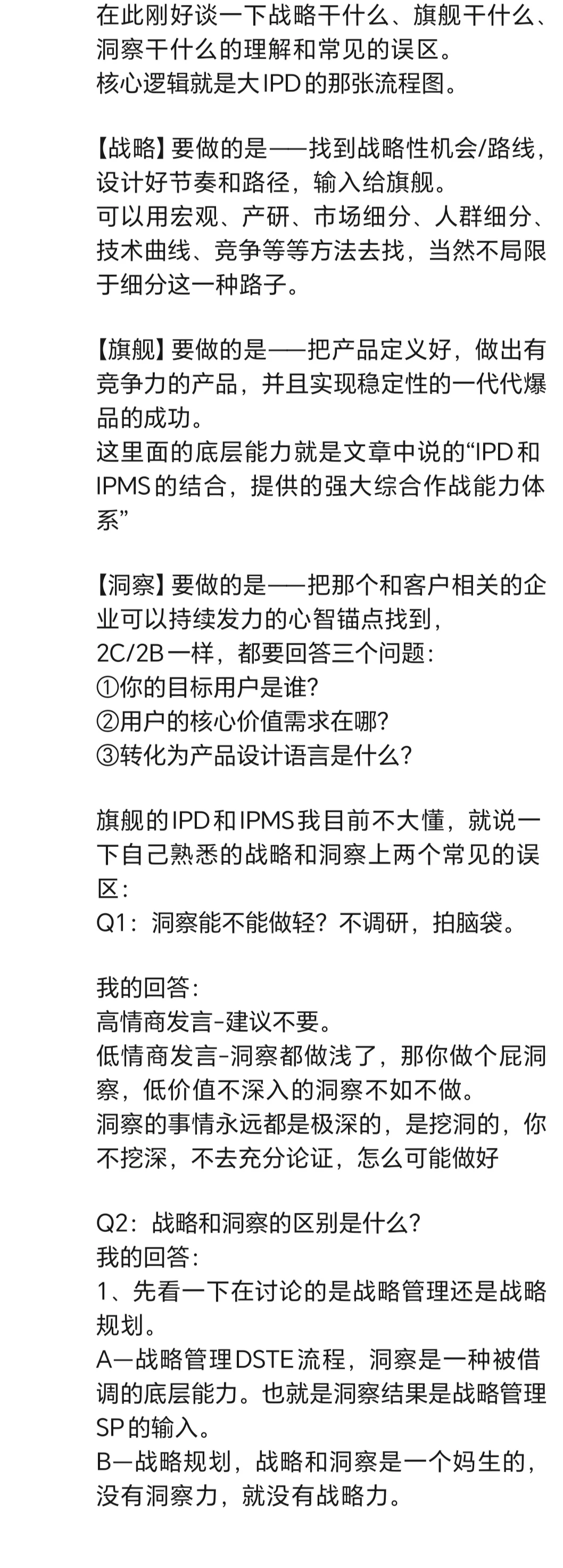 战略、洞察、旗舰都在说什么?