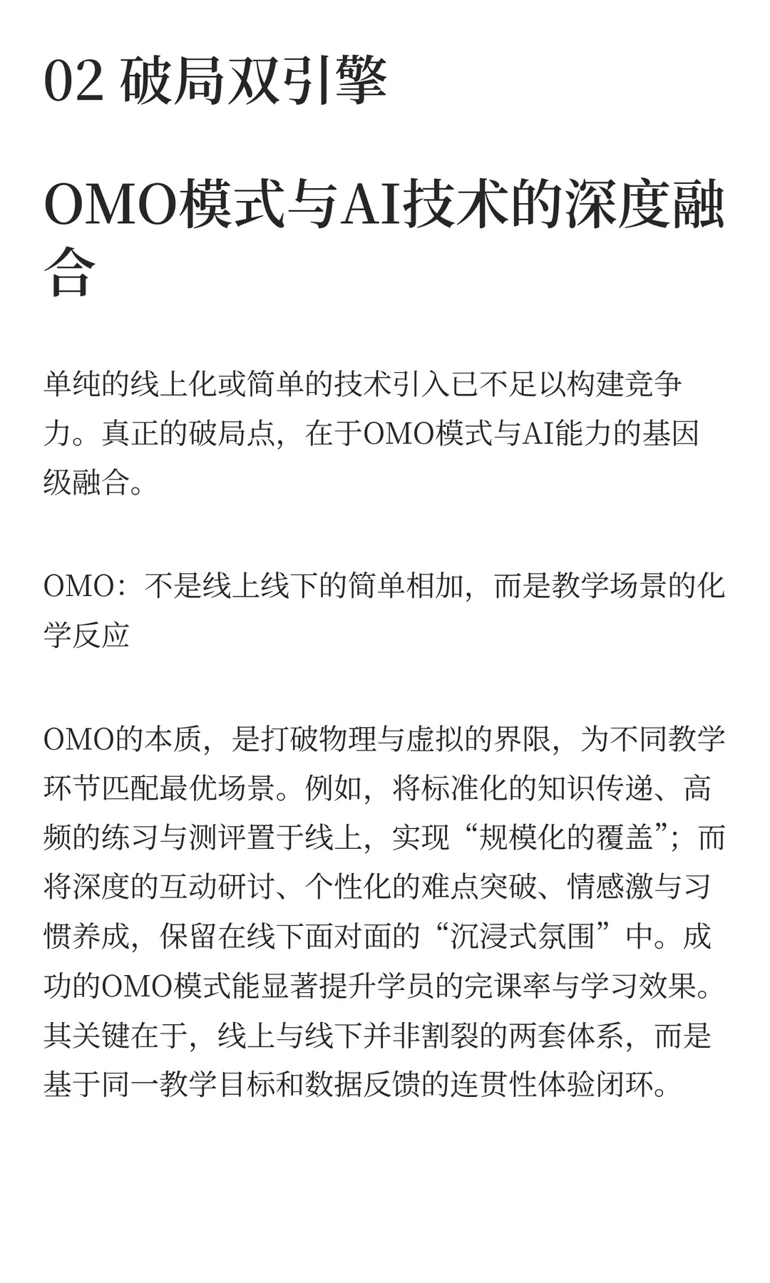 重塑教培未来:破解“不可能三角”的OMO+AI