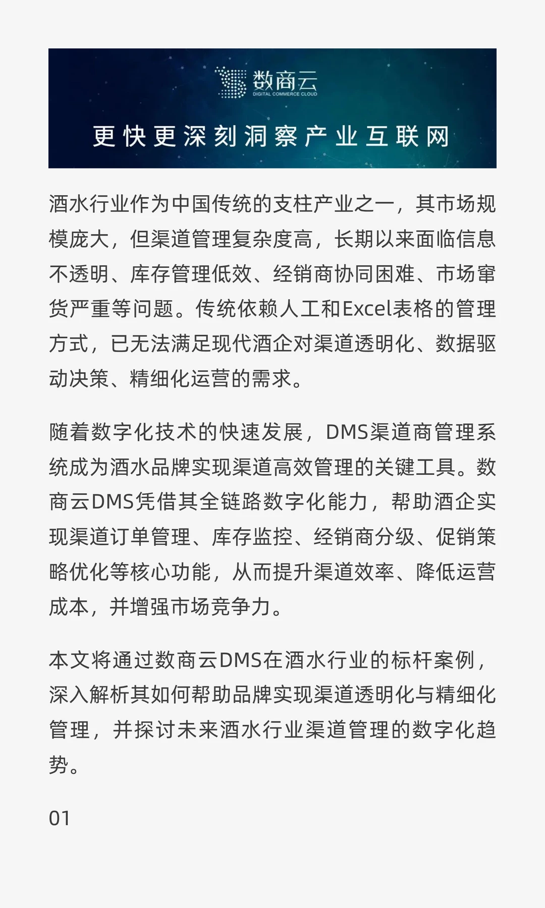 标杆案例 | 数商云携手某酒水品牌案例
