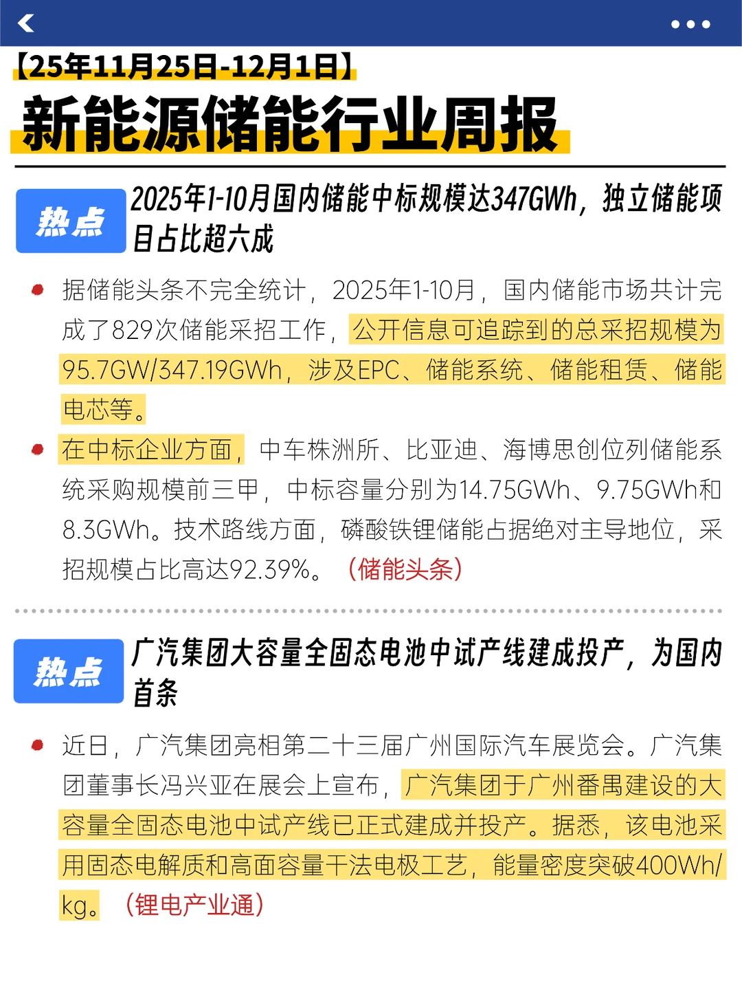 储能行业大事记来了!(11.25-12.1)