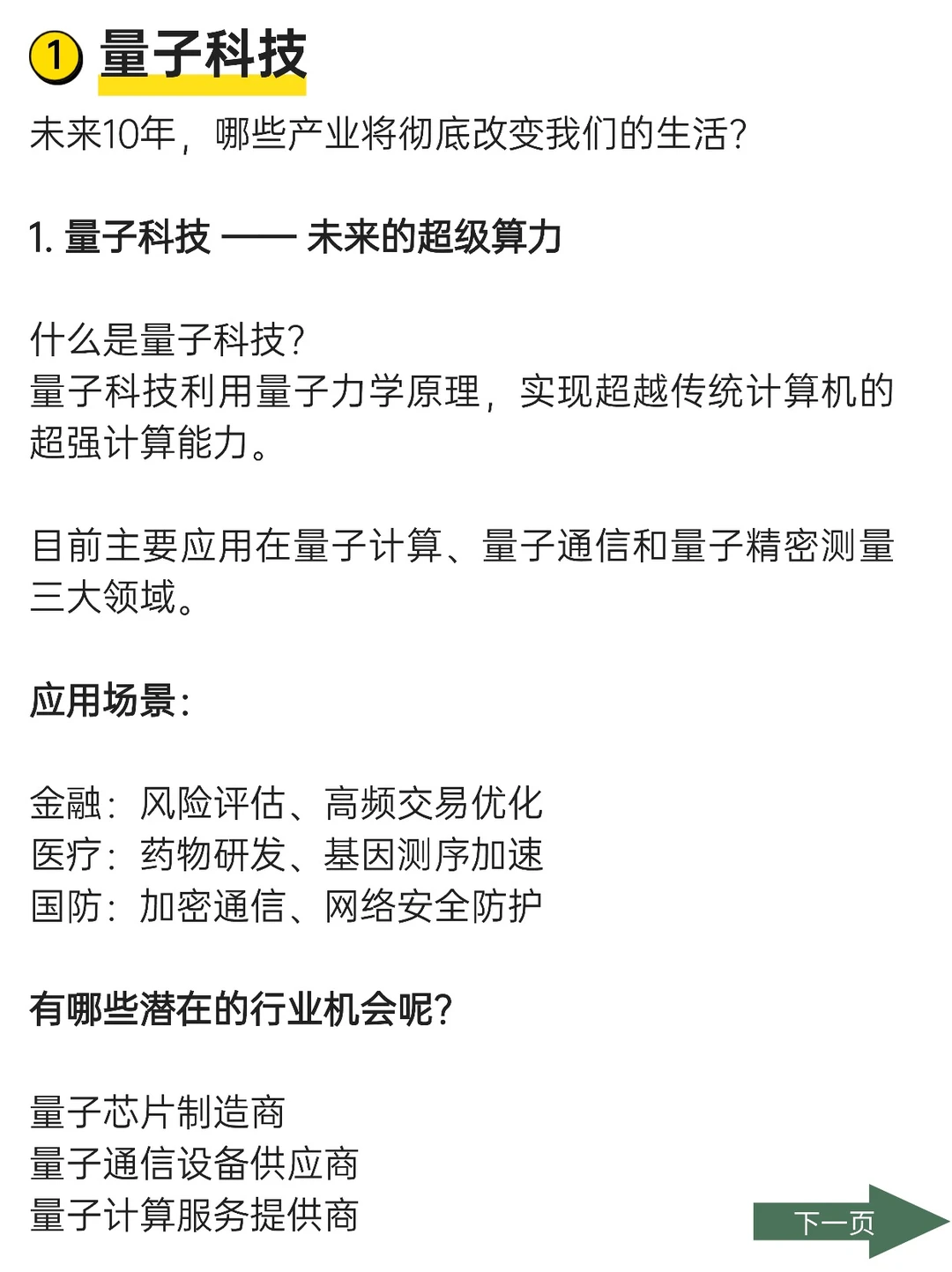 2035年6大未来产业，你准备好了吗？?