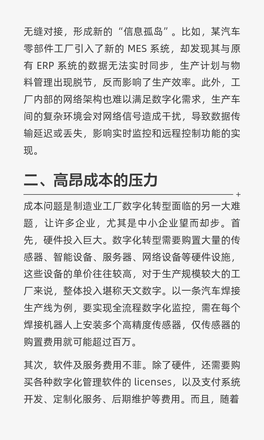 制造业工厂数字化转型的难点