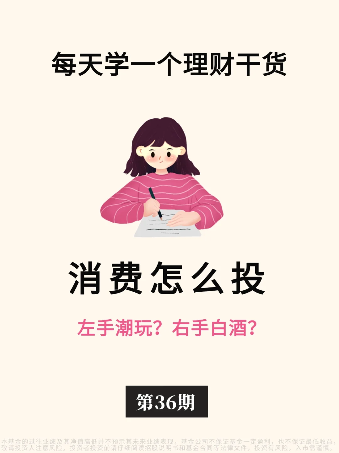 一文读懂消费赛道布局策略