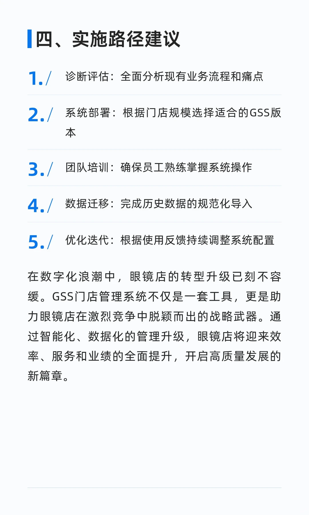 眼镜店数字化转型必备神器