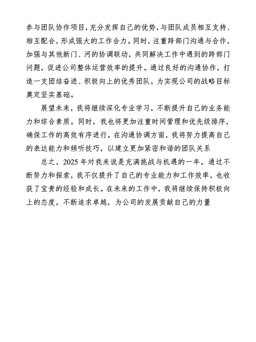 范文分享！助你轻松拿下年度工作总结