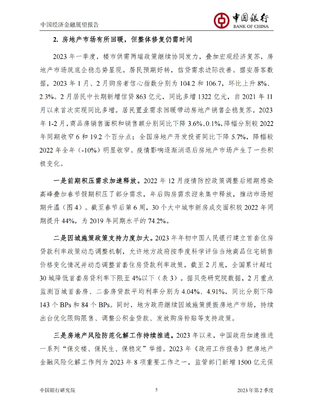 44页重磅报告|中国经济金融展望