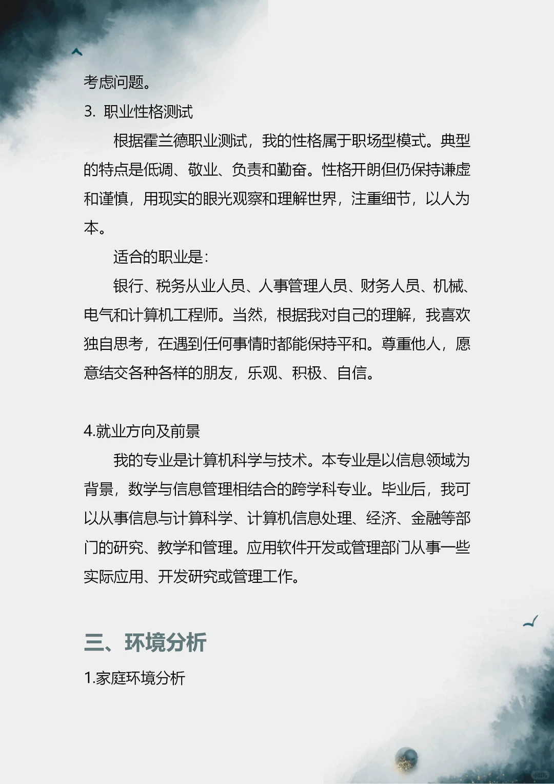 大学生职业生涯规划书,不会写直接抄