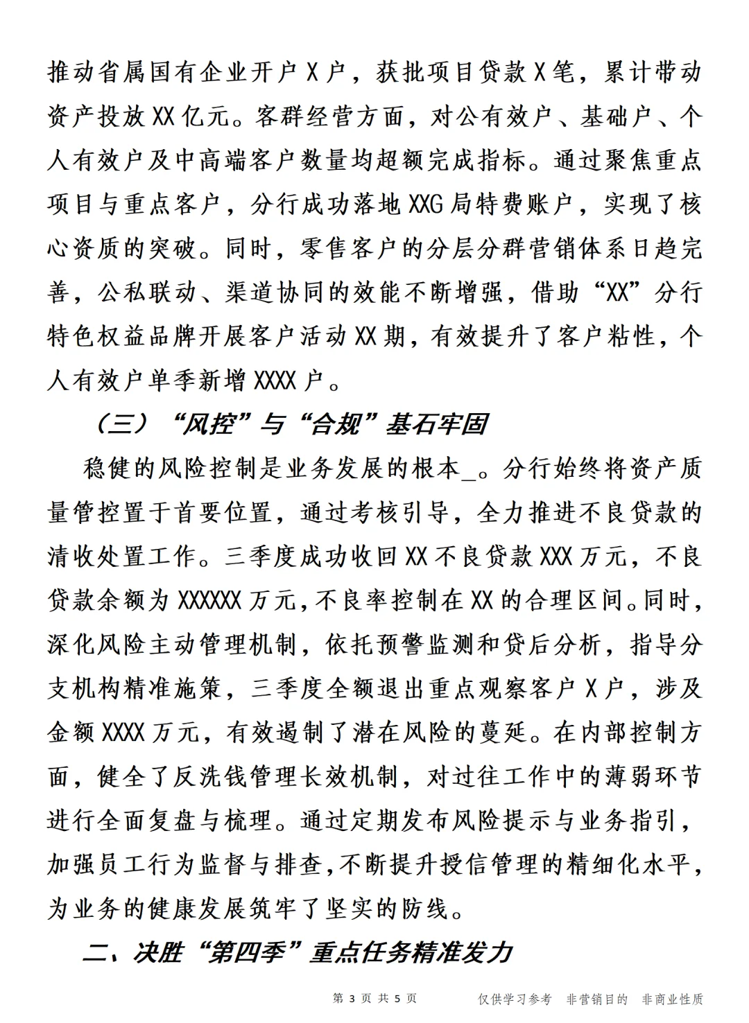 在2025年三季度经营分析会上的讲话