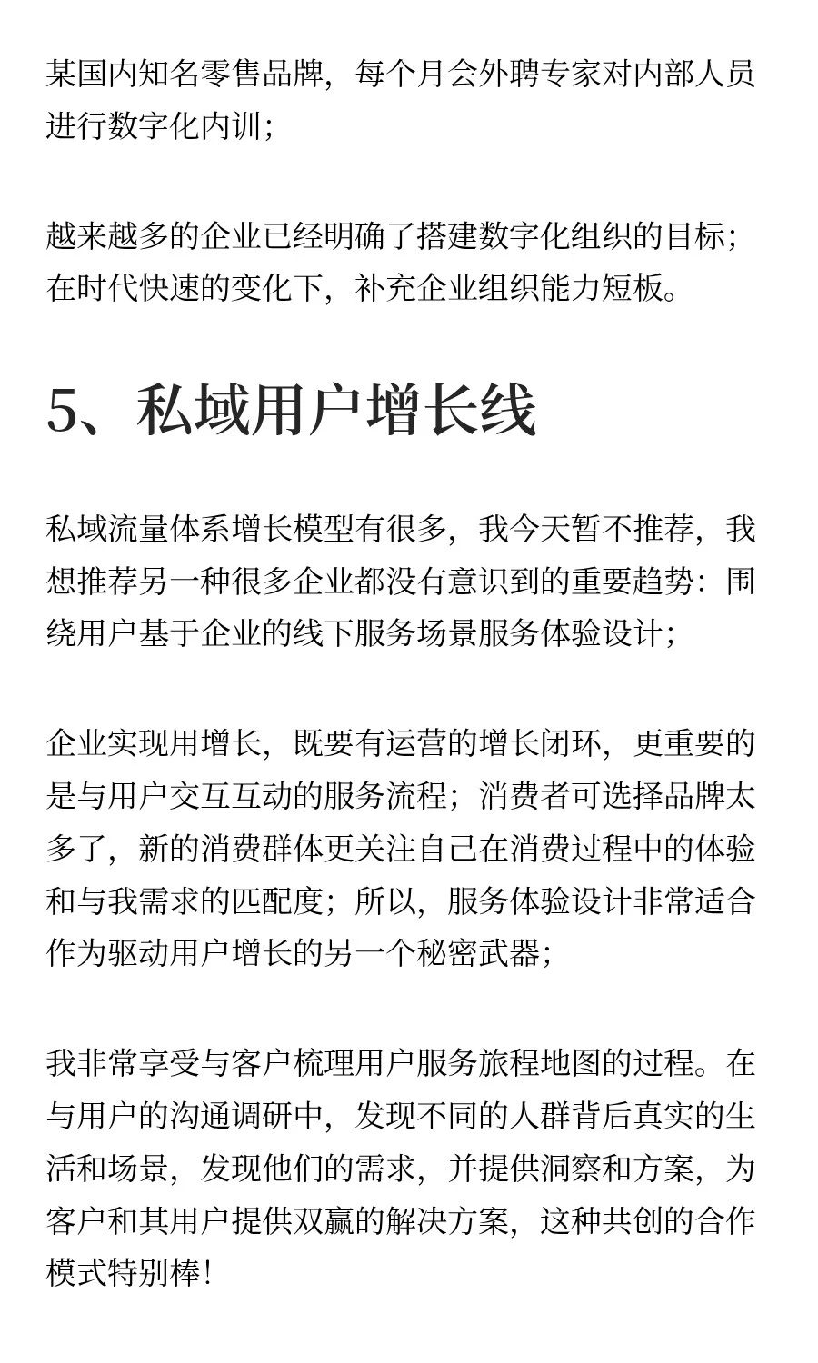 【写给业务】企业数字化架构6个关键点